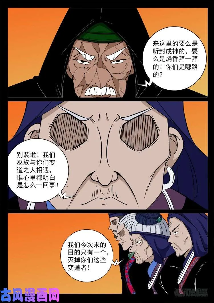 封神台 02 第4页