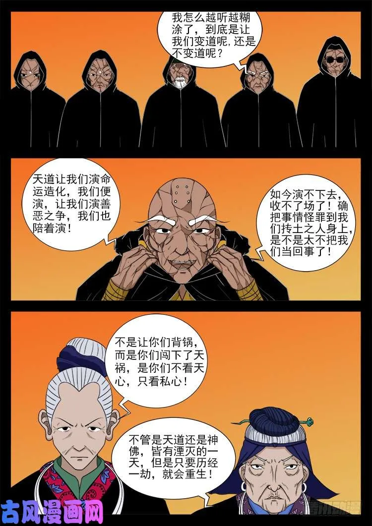 封神台 02 第6页