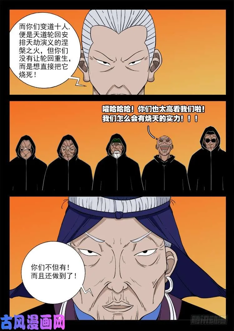 封神台 02 第7页