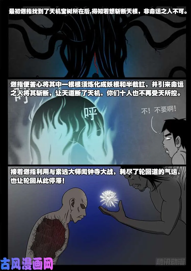 封神台 02 第8页