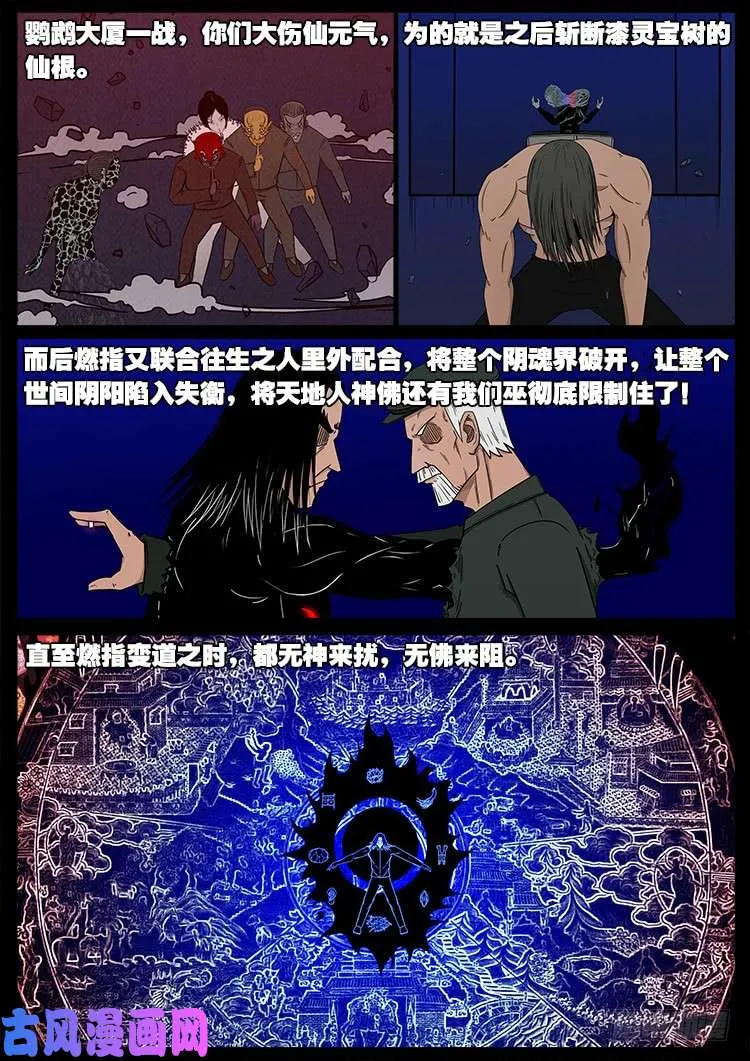 封神台 02 第9页