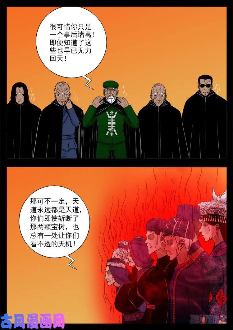 封神台 02 第10页