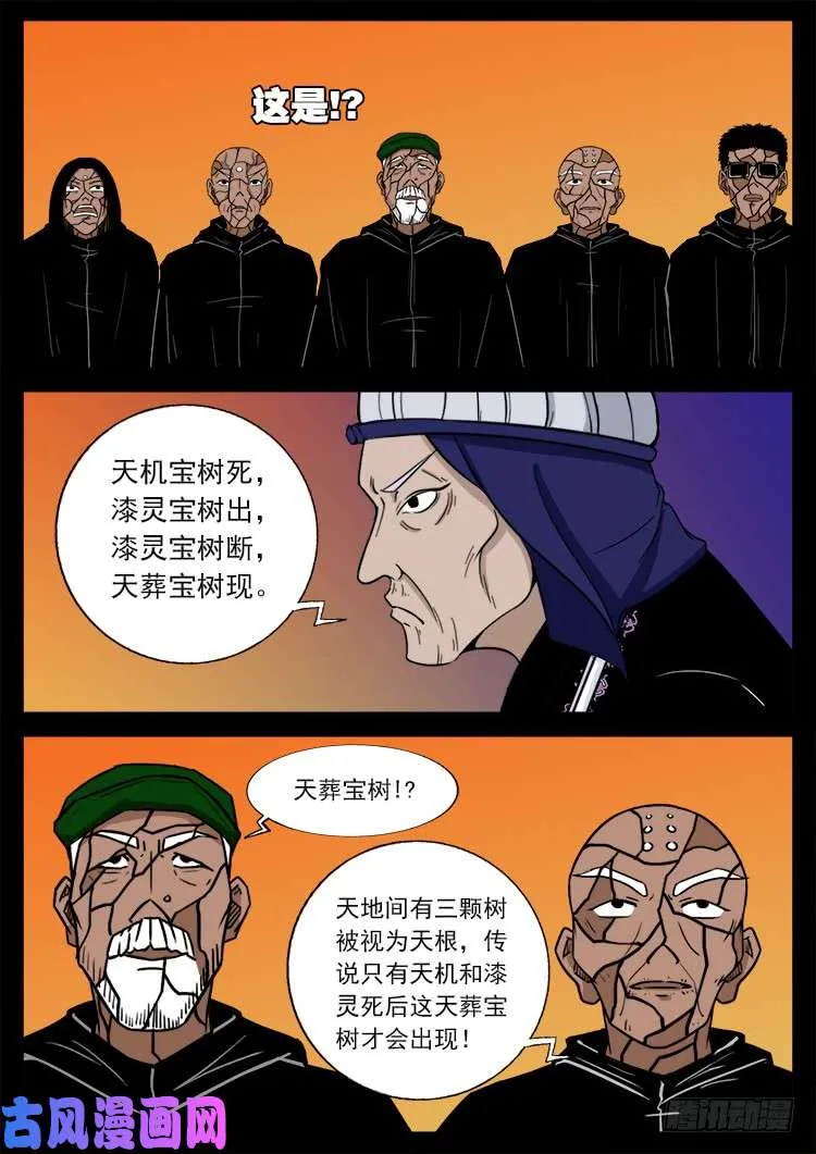 封神台 02 第13页