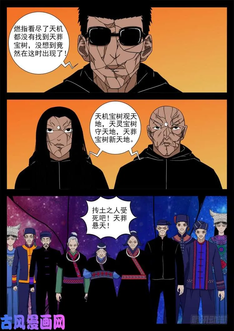封神台 02 第14页
