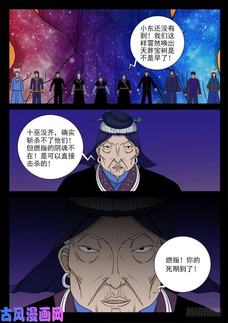 封神台 02 第17页
