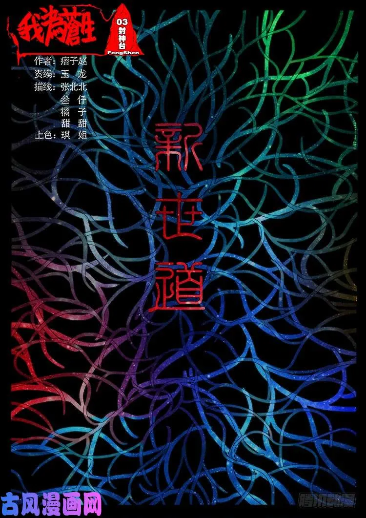 封神台 03 第1页