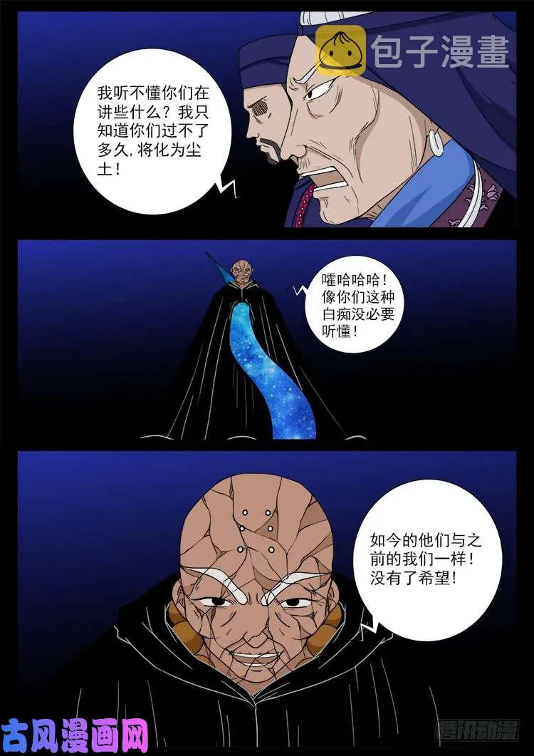 封神台 03 第6页