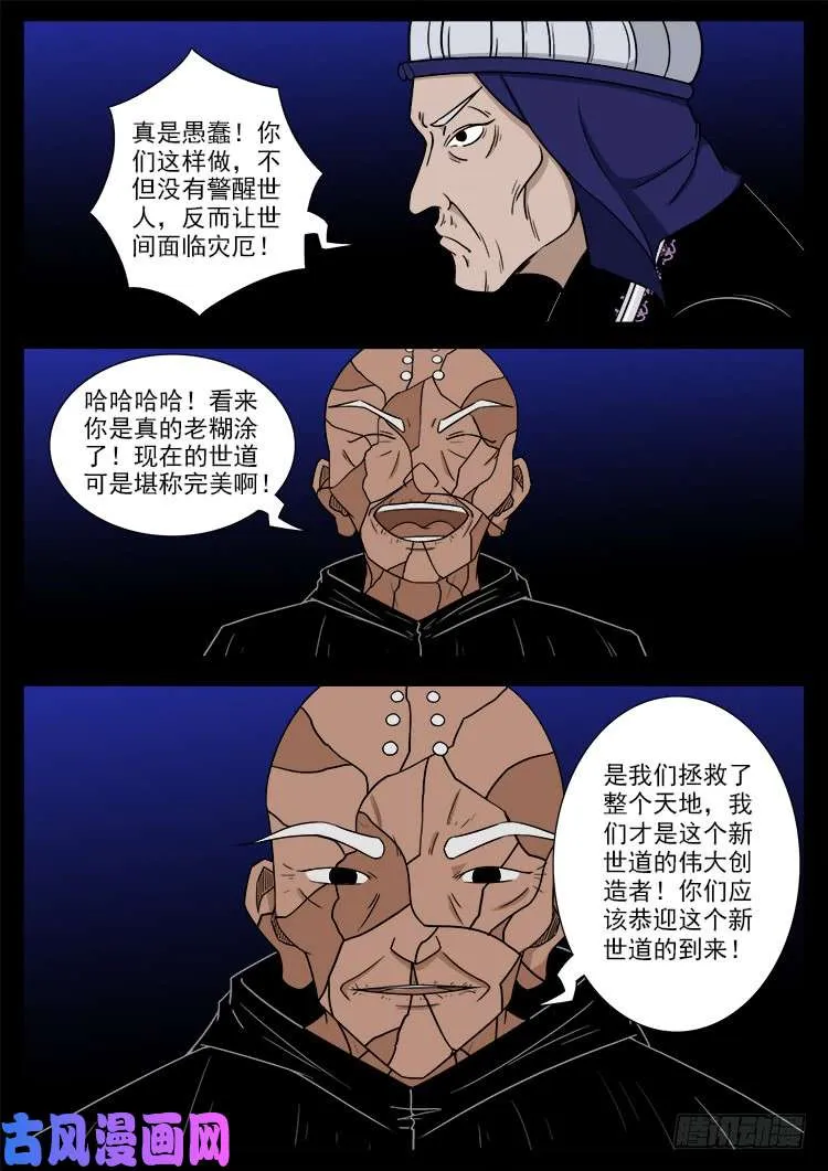 封神台 03 第8页