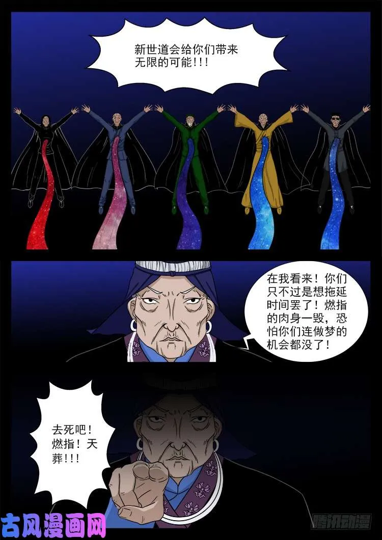 封神台 03 第9页