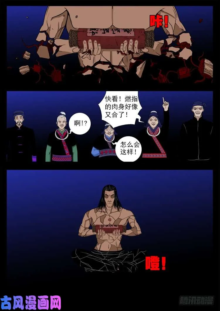 封神台 03 第13页