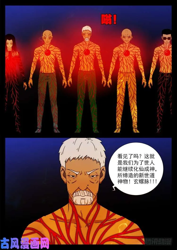 封神台 03 第16页