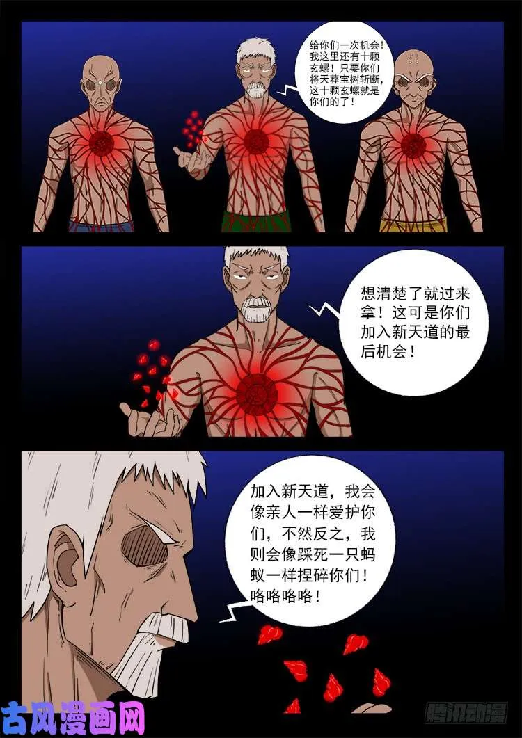 封神台 04 第3页