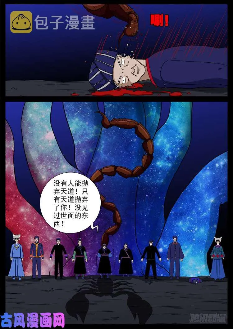 封神台 04 第5页