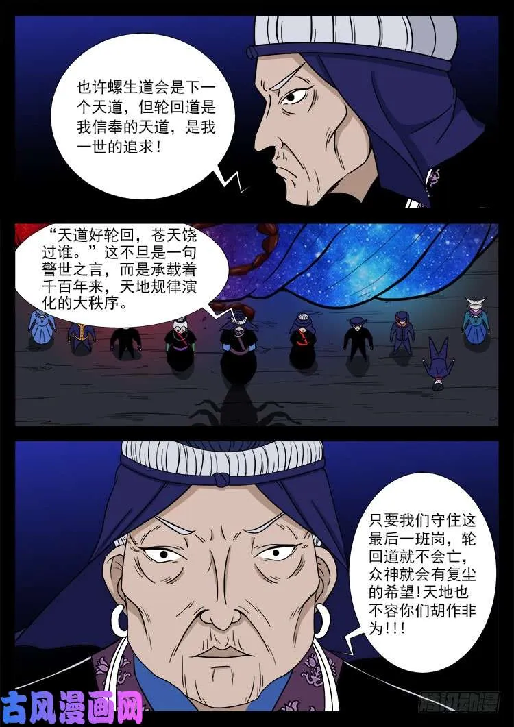 封神台 04 第6页