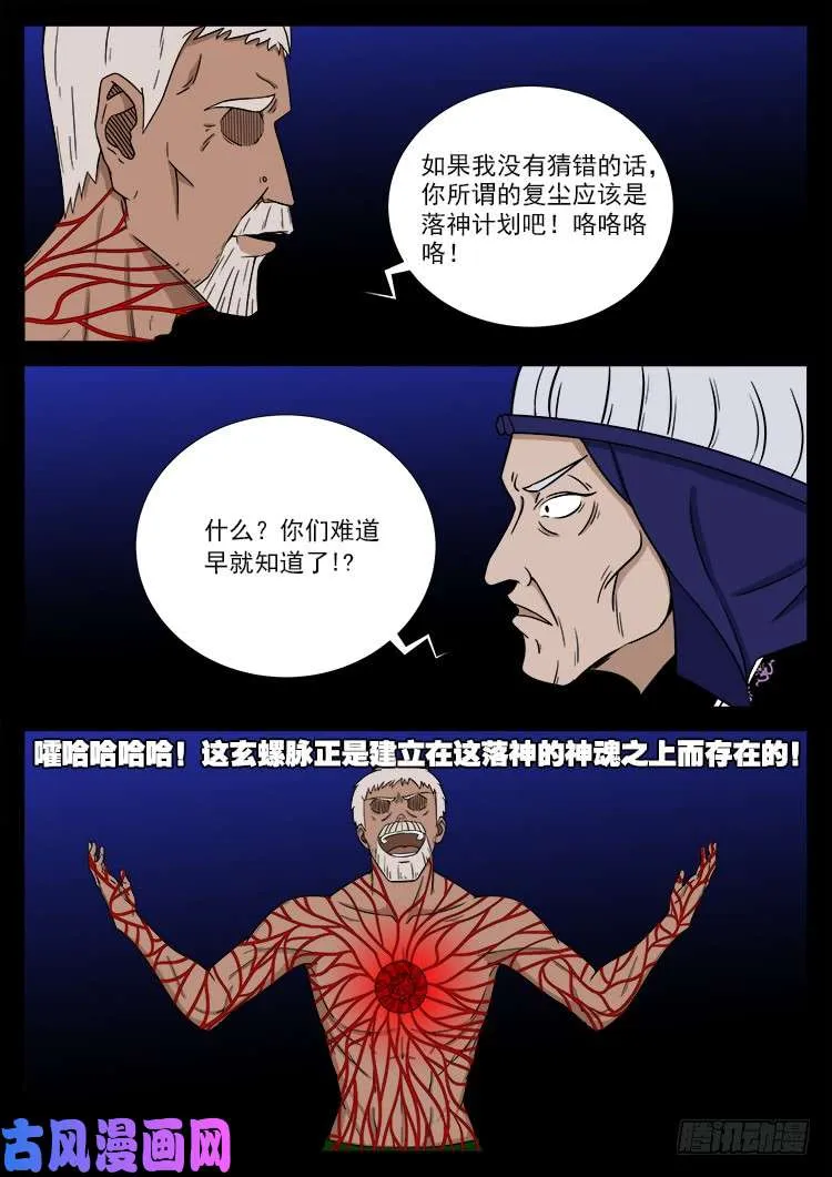 封神台 04 第7页
