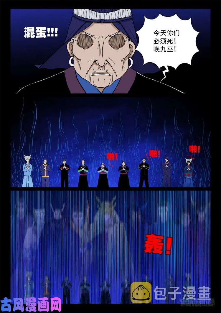 封神台 04 第8页