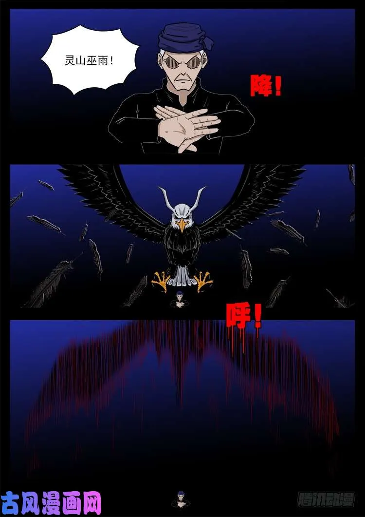 封神台 04 第10页