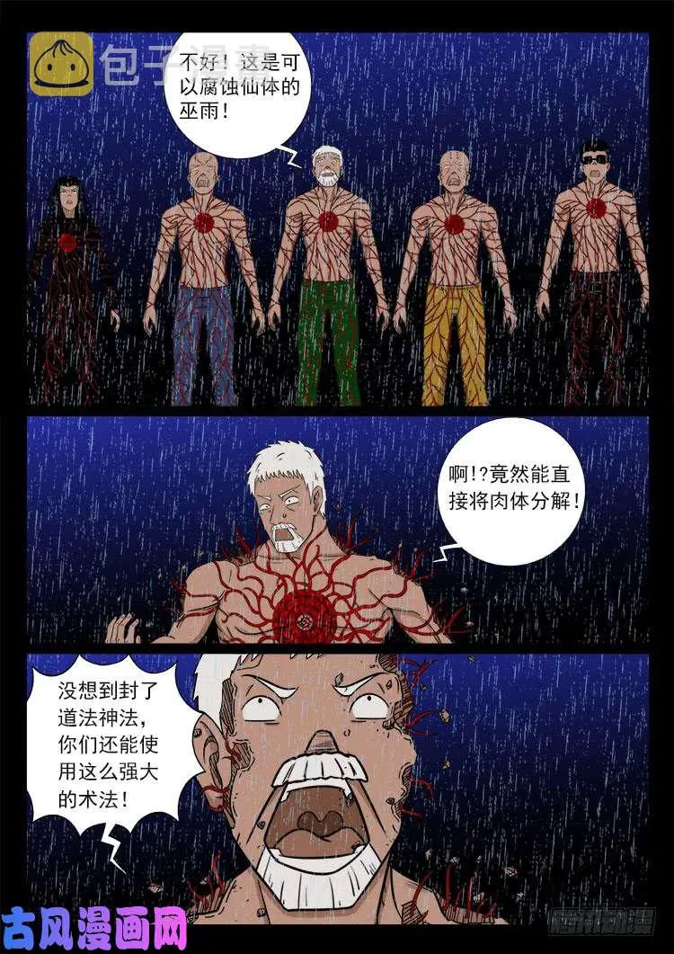 封神台 04 第13页