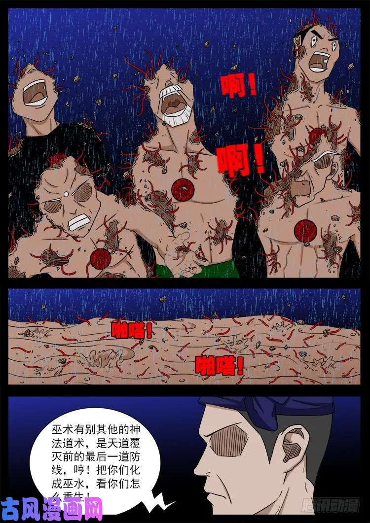 封神台 04 第14页