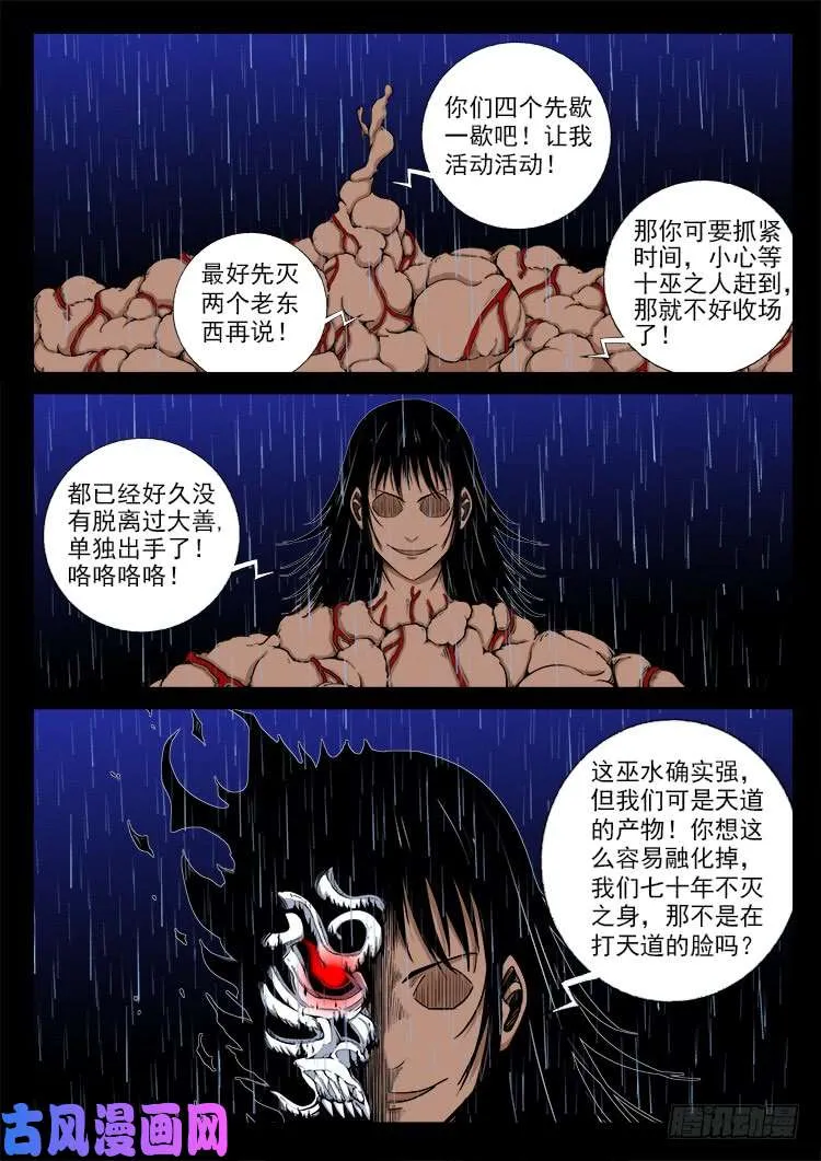封神台 04 第15页
