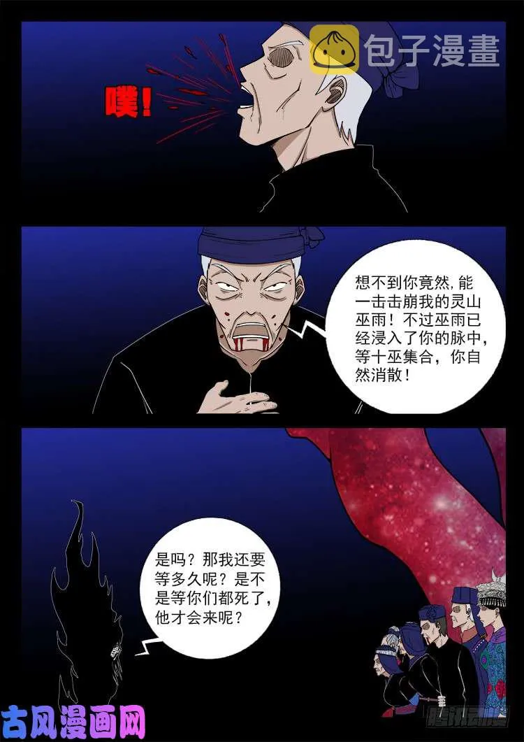 封神台 04 第18页