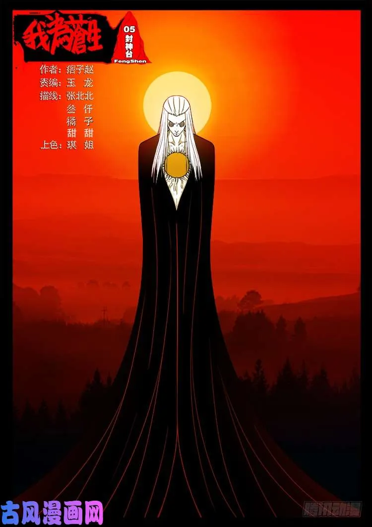 封神台 05 第1页