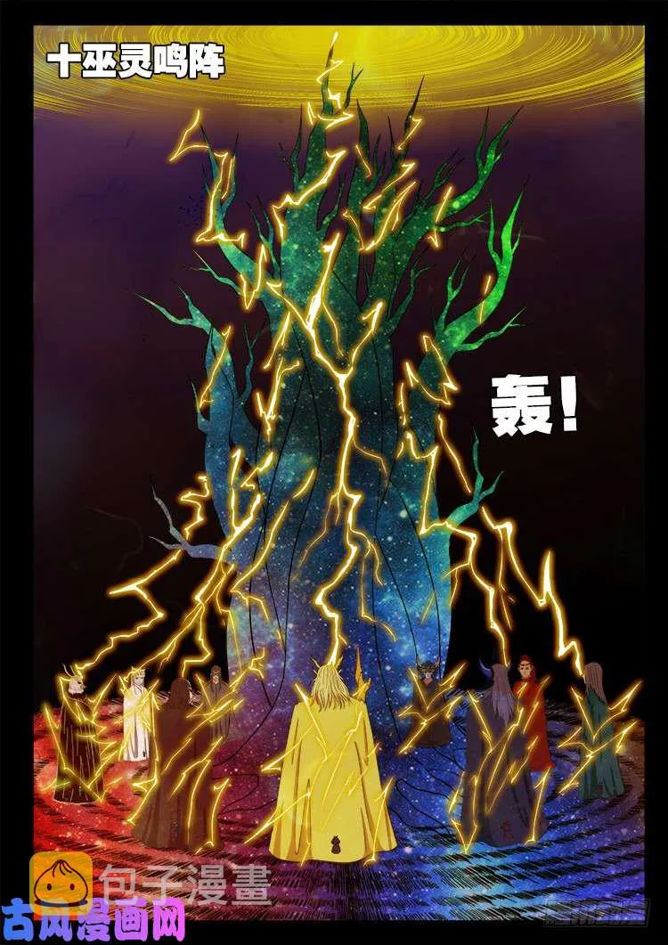 封神台 05 第5页
