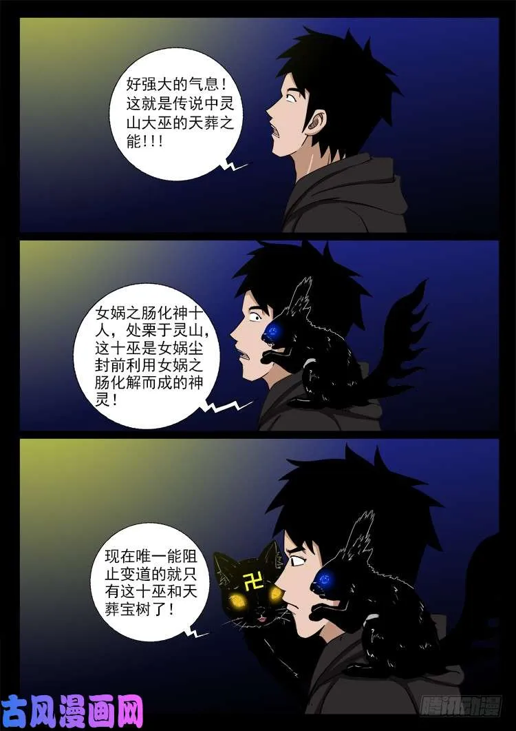 封神台 05 第6页