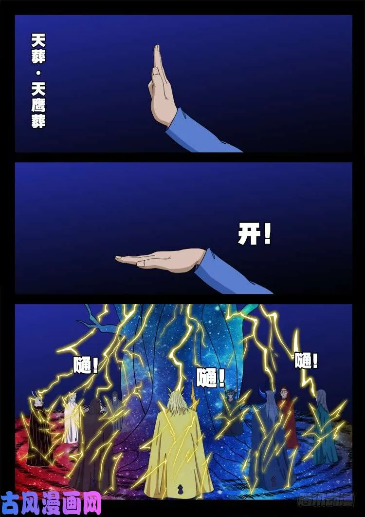 封神台 05 第7页
