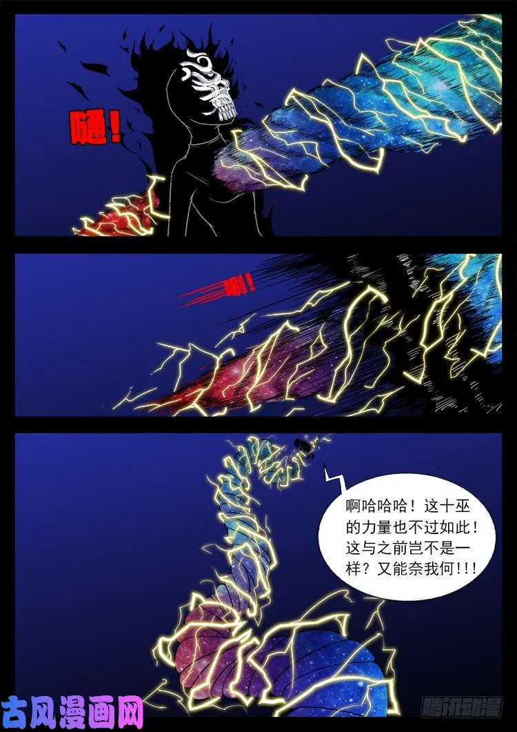 封神台 05 第9页