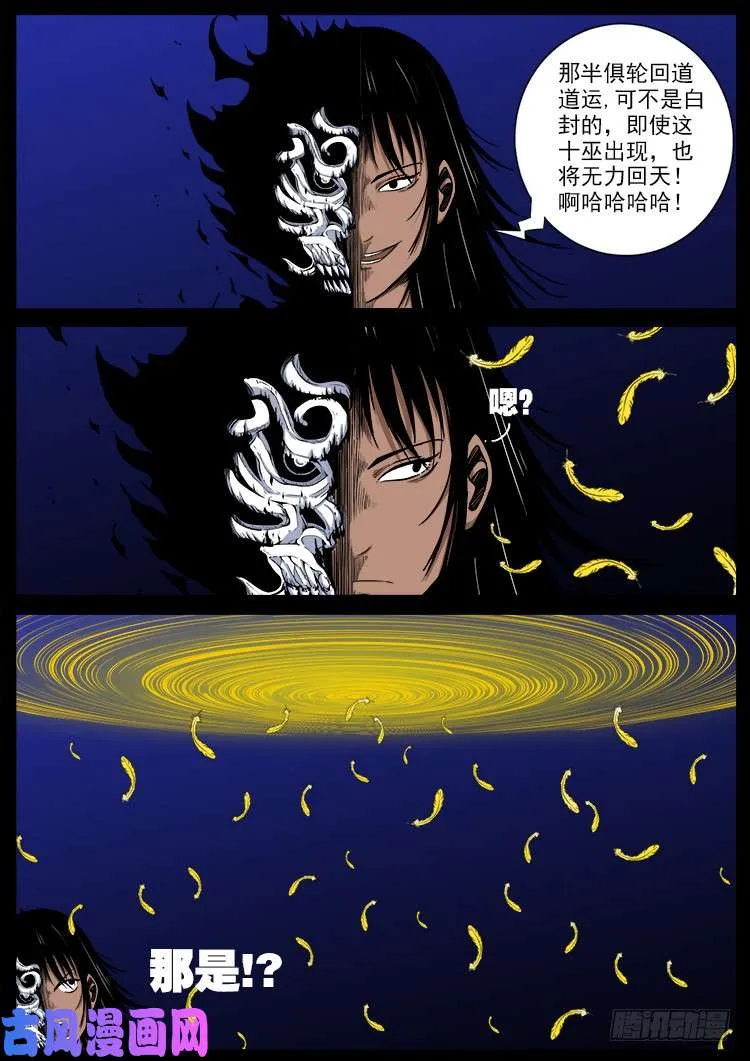 封神台 05 第10页