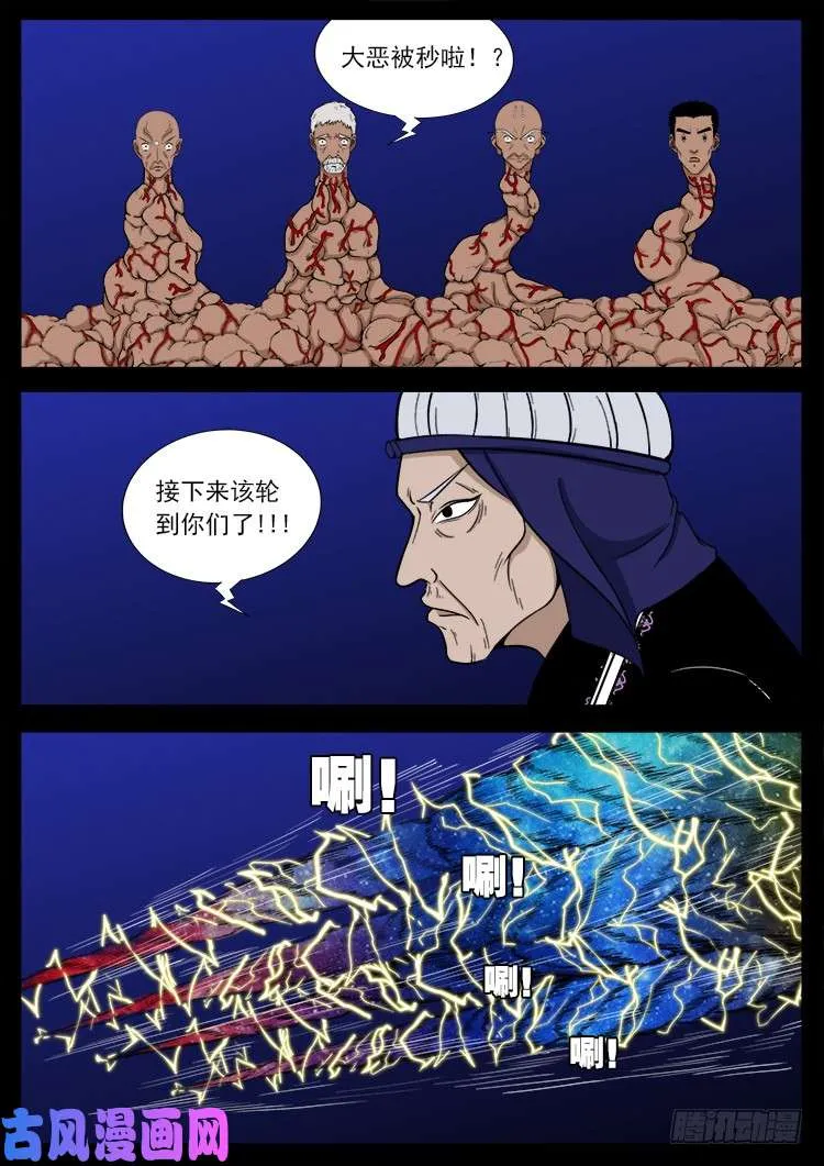 封神台 05 第16页