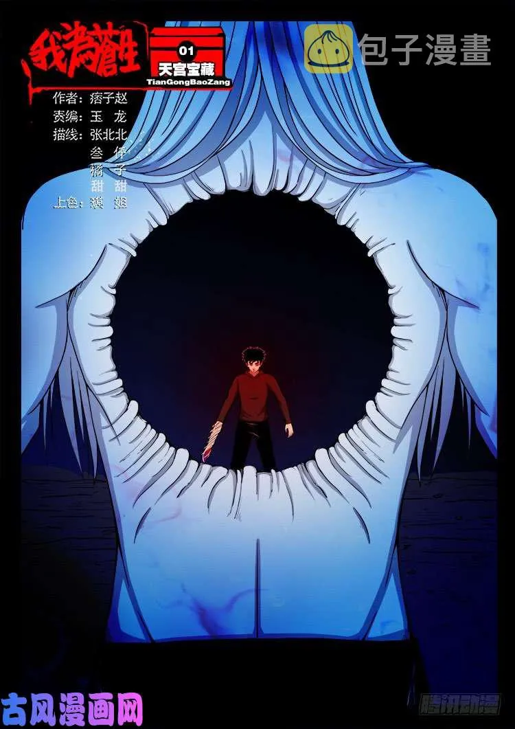 天宫宝藏 01 第1页