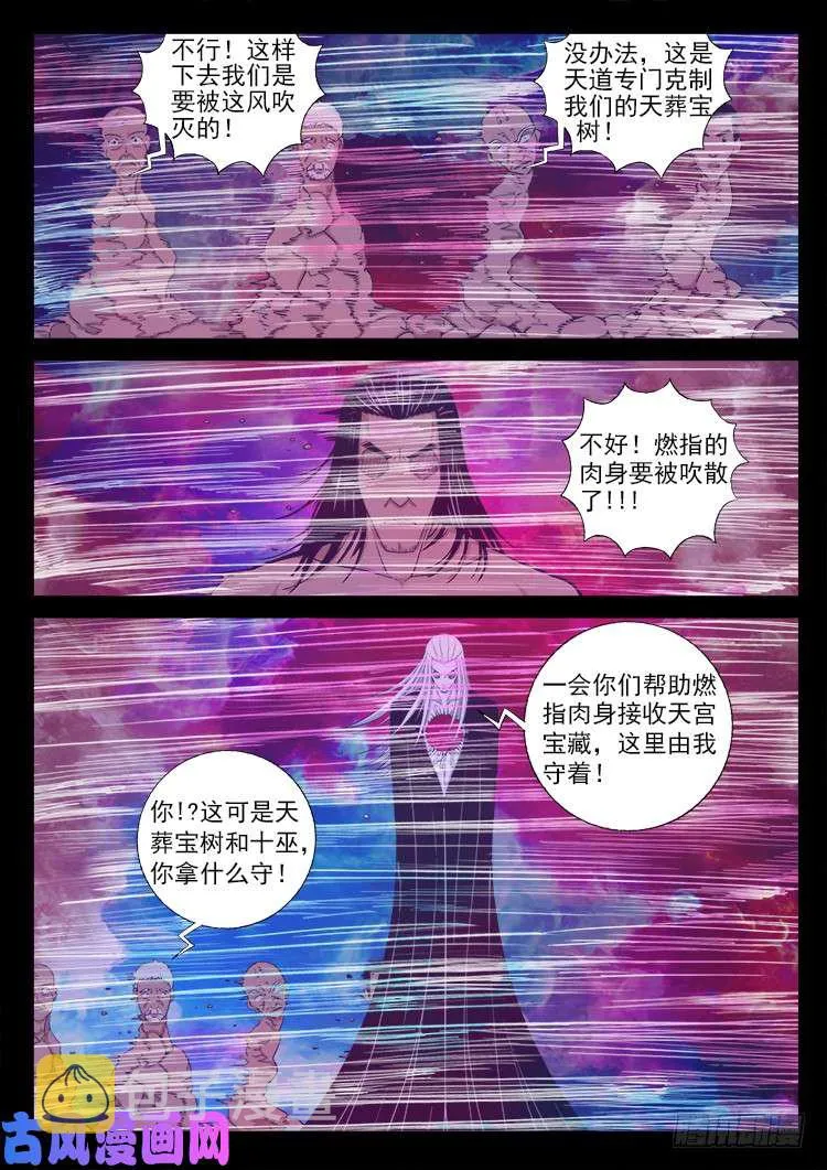 天宫宝藏 01 第6页