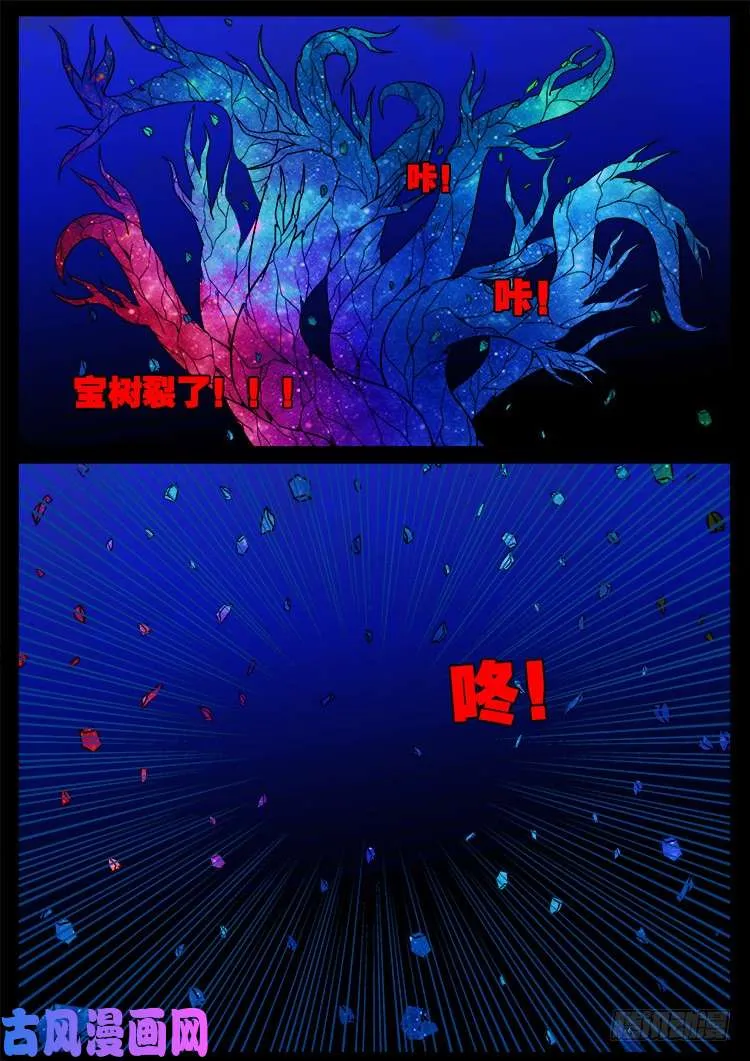 天宫宝藏 01 第15页