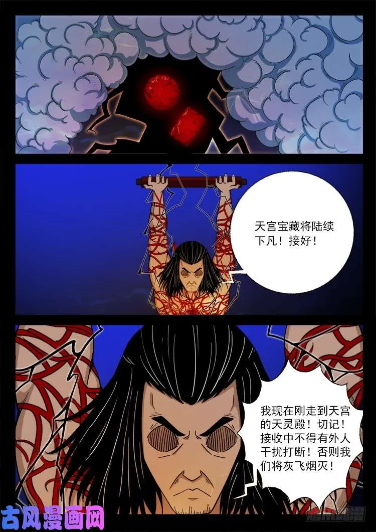 天宫宝藏 01 第20页