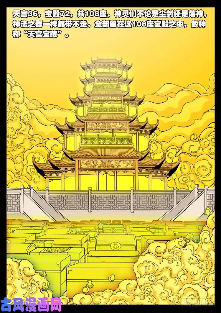 天宫宝藏 02 第2页