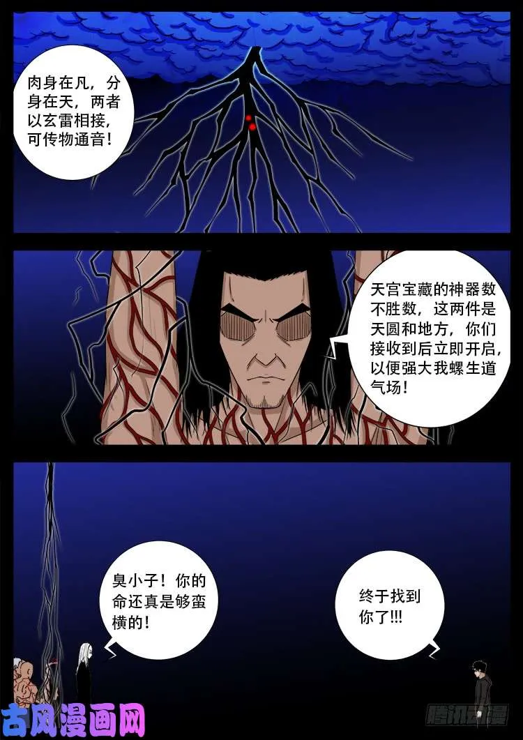 天宫宝藏 02 第3页