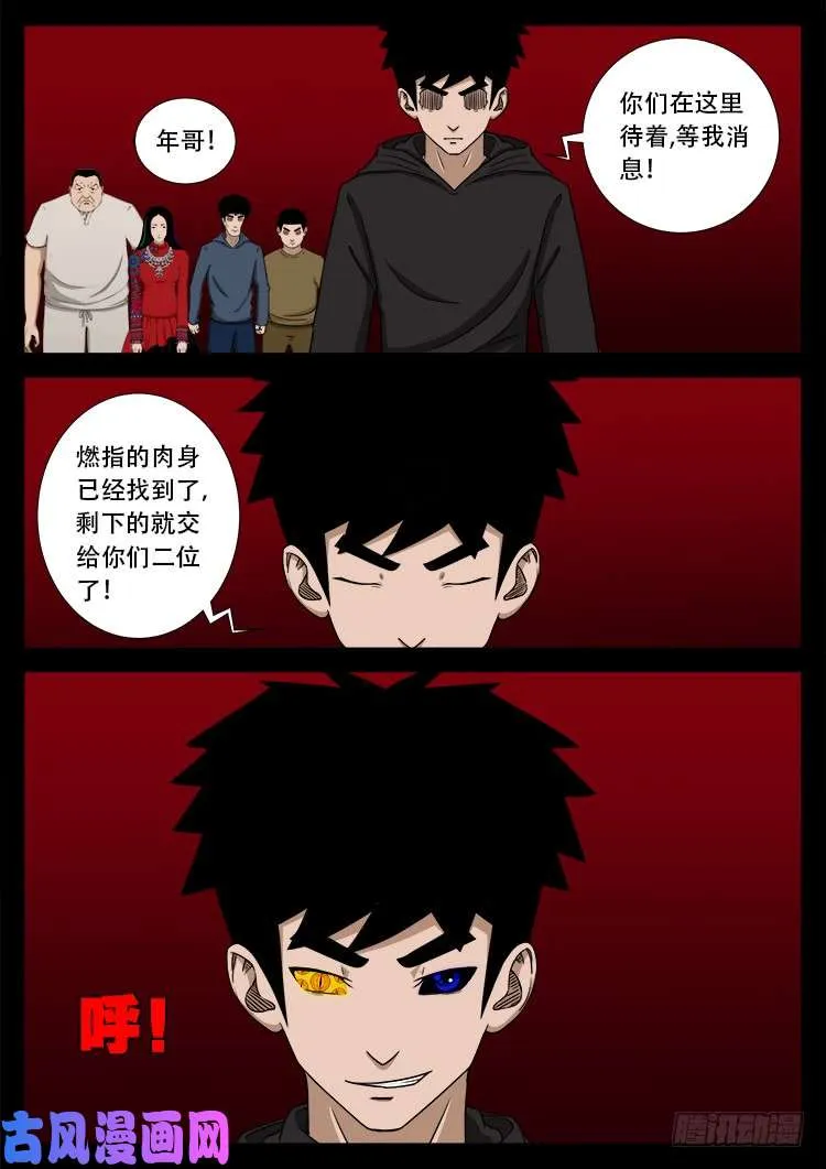 天宫宝藏 02 第11页