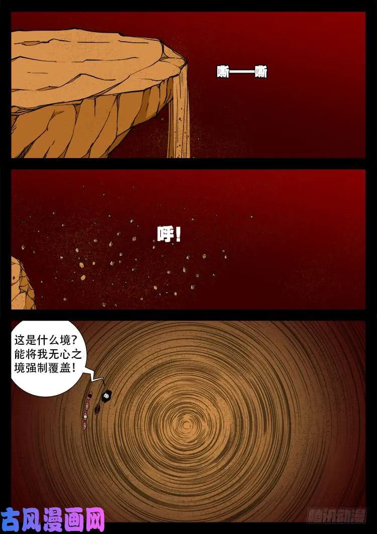 天宫宝藏 02 第12页