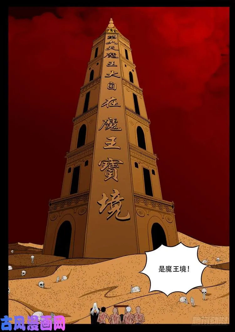 天宫宝藏 02 第13页