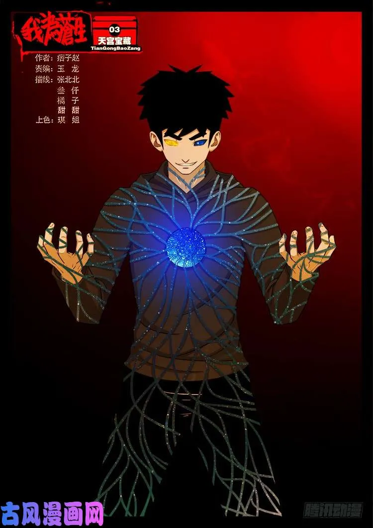 天宫宝藏 03 第1页