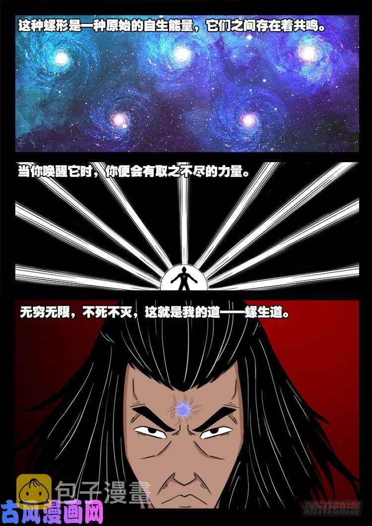 天宫宝藏 03 第9页