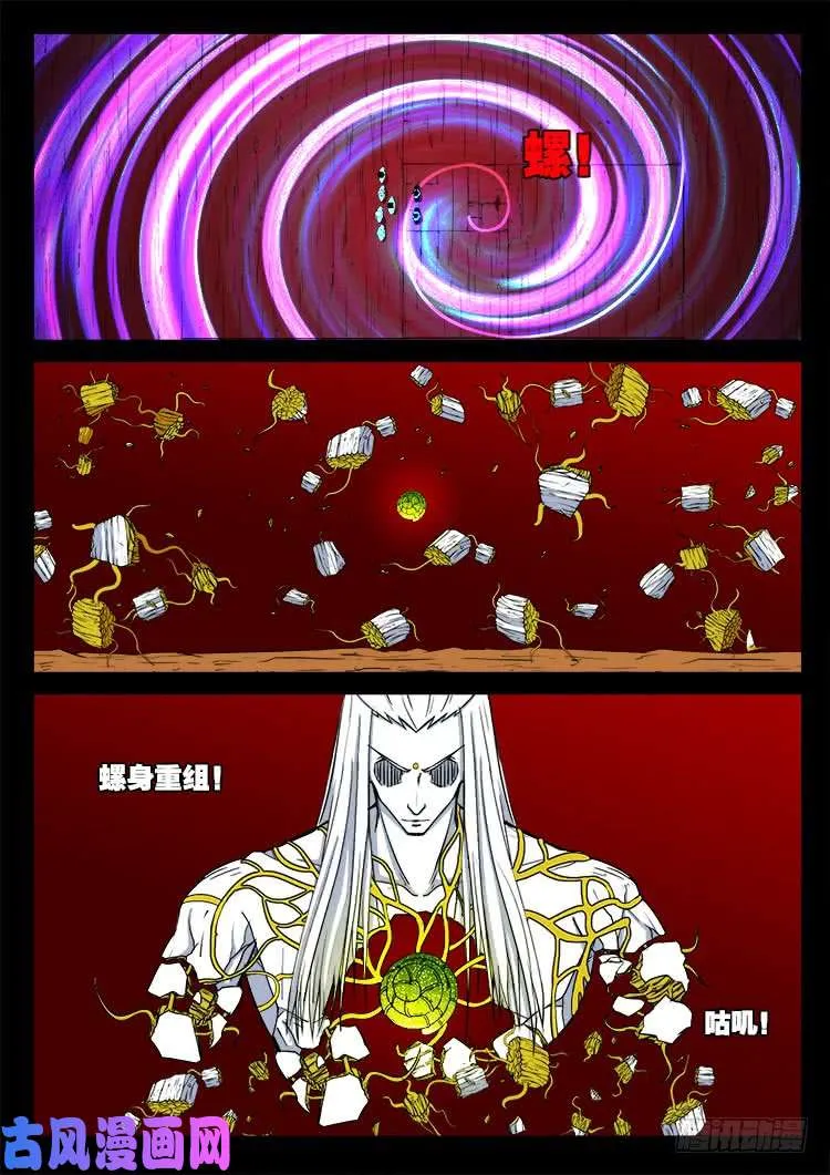天宫宝藏 03 第10页