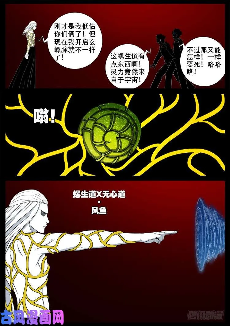 天宫宝藏 03 第12页