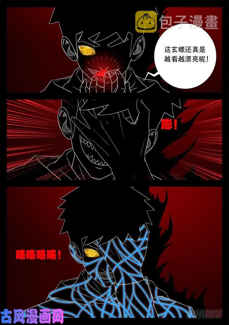 天宫宝藏 03 第20页