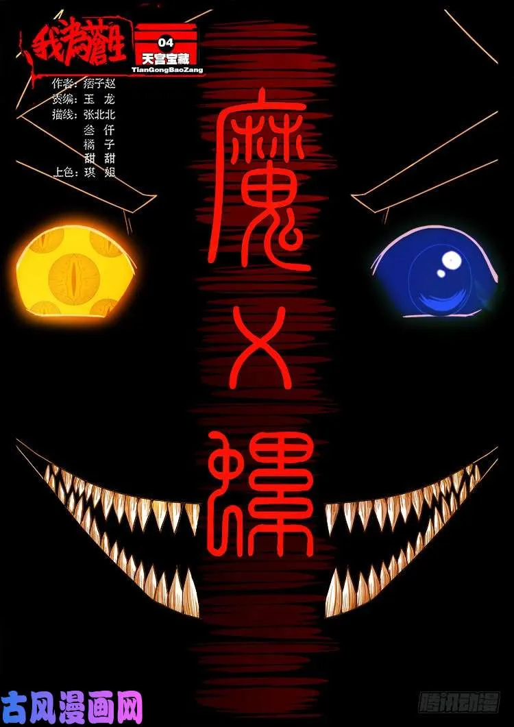 天宫宝藏 04 第1页