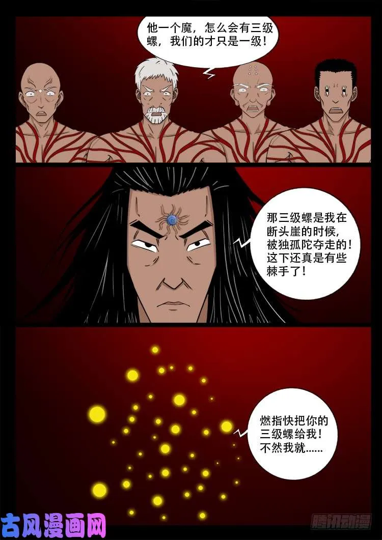 天宫宝藏 04 第3页