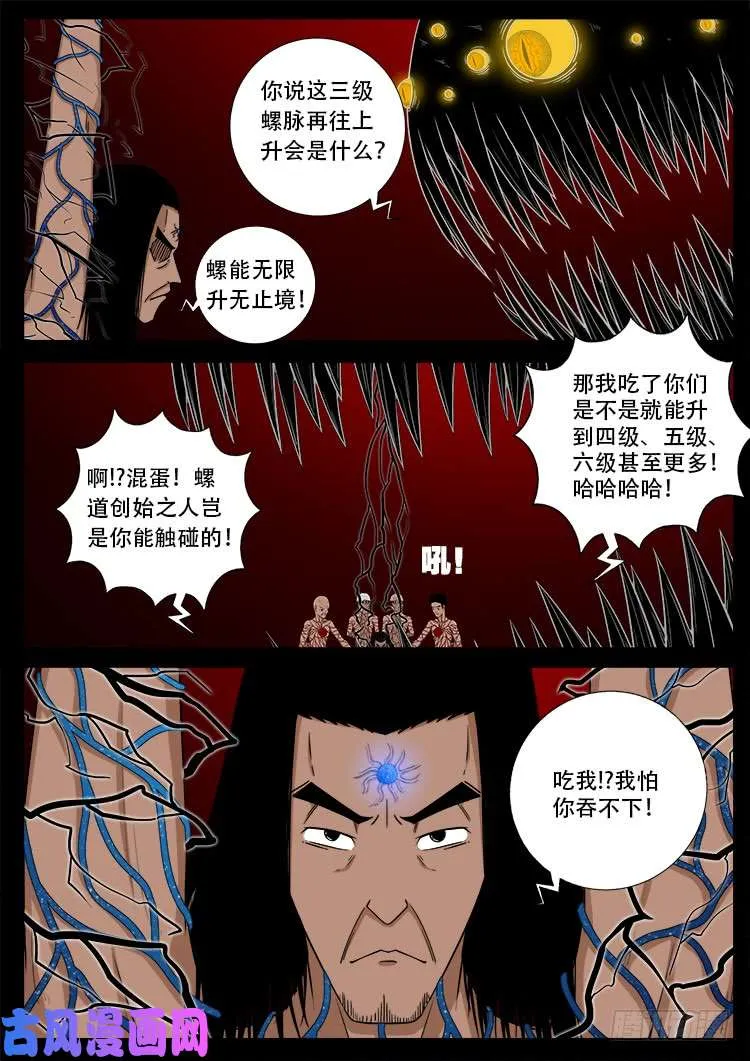天宫宝藏 04 第6页