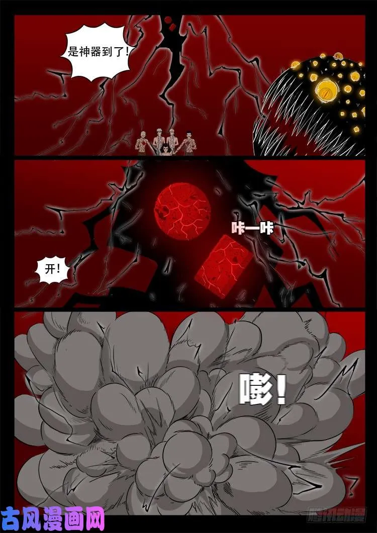 天宫宝藏 04 第7页